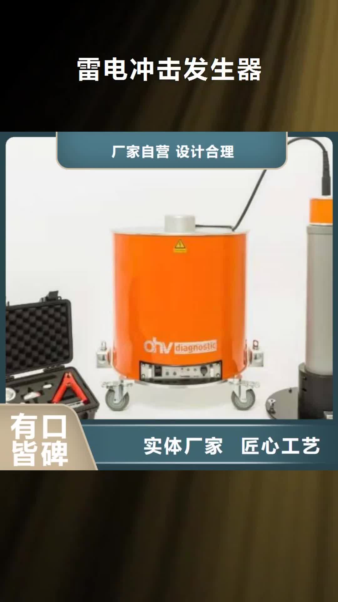 【凉山 雷电冲击发生器-交直流标准源精品选购】