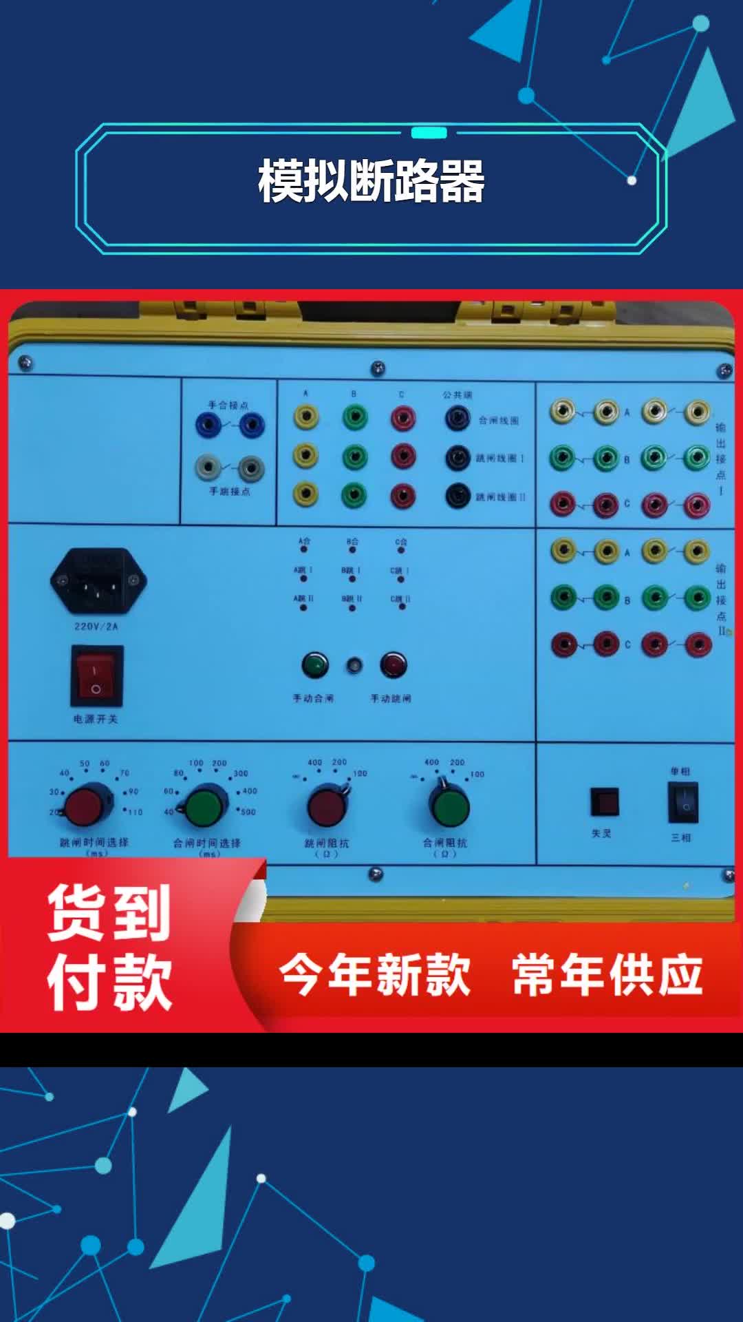 嘉兴 模拟断路器 【大电流发生器】欢迎来厂考察