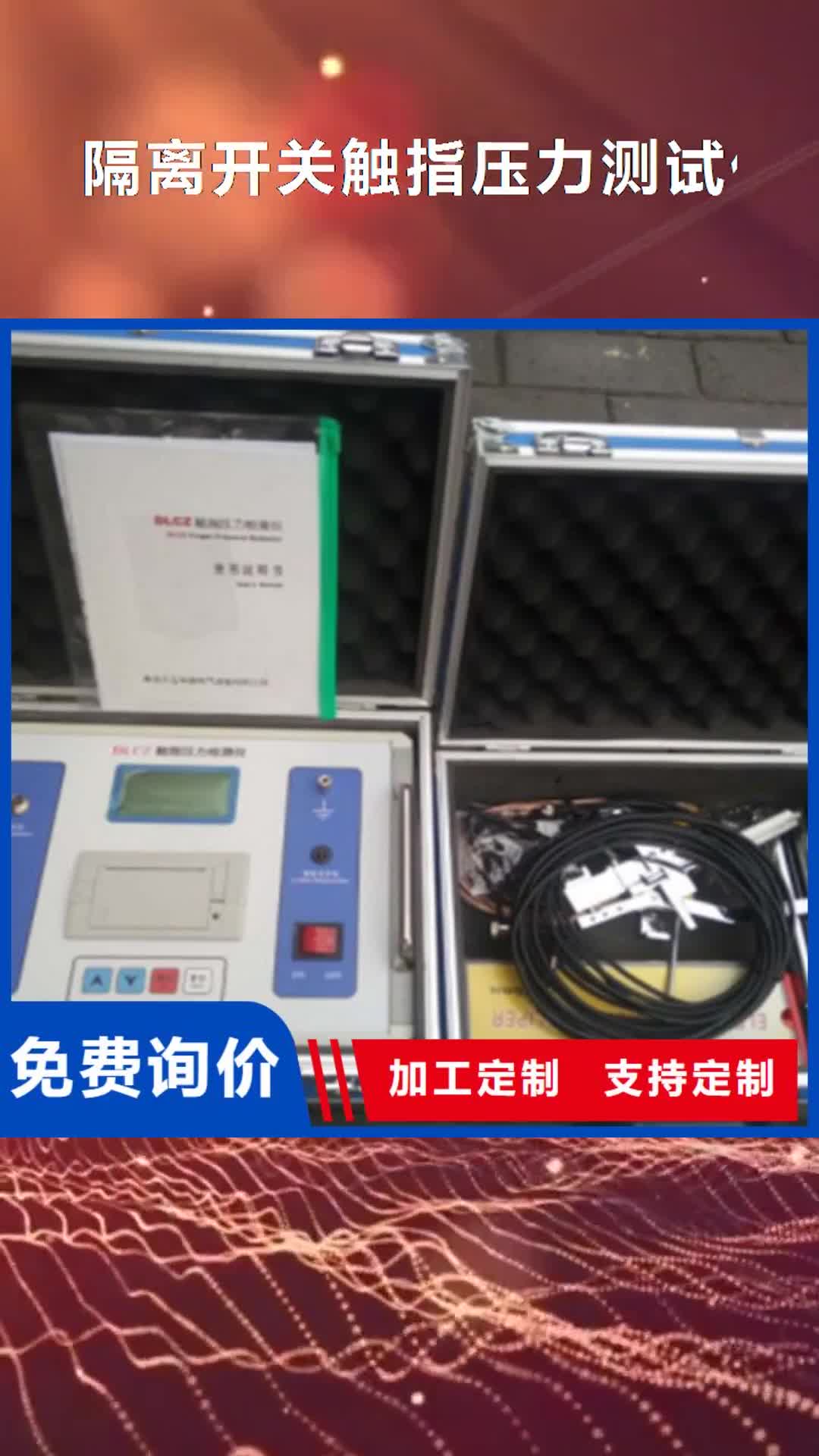 南京【隔离开关触指压力测试仪】-大电流发生器同行低价