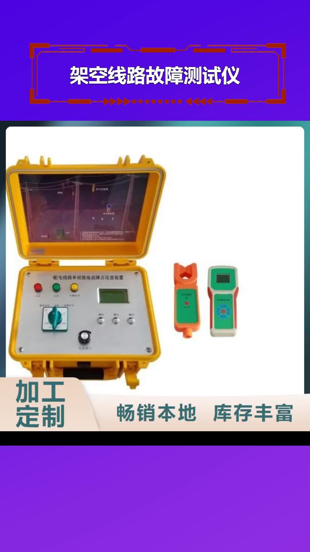 【广州 架空线路故障测试仪-蓄电池测试仪重信誉厂家】