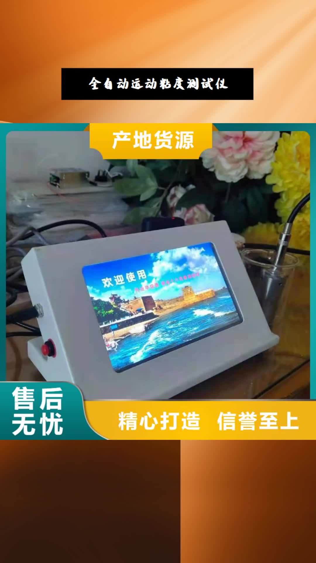 临沂【全自动运动粘度测试仪】-电缆故障测试仪快速发货