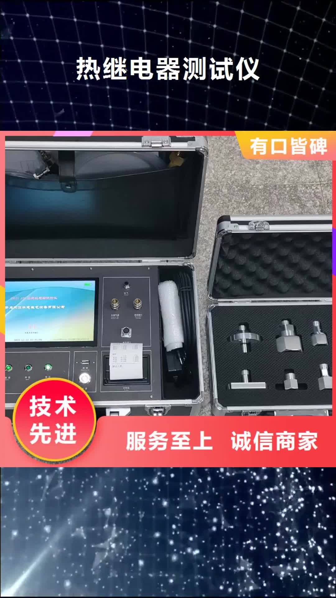 【朔州 热继电器测试仪,直流电阻测试仪物流配货上门】