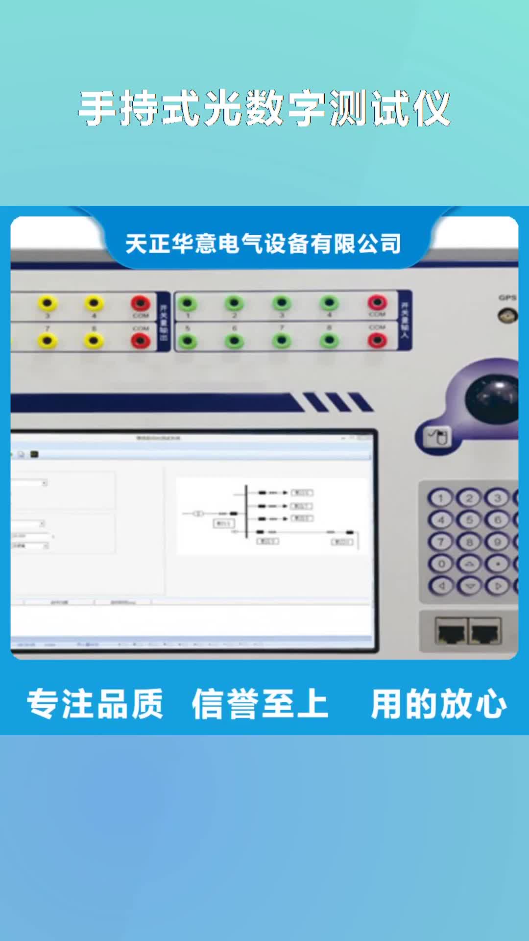 宁夏 手持式光数字测试仪,【配电终端测试仪】实力派厂家