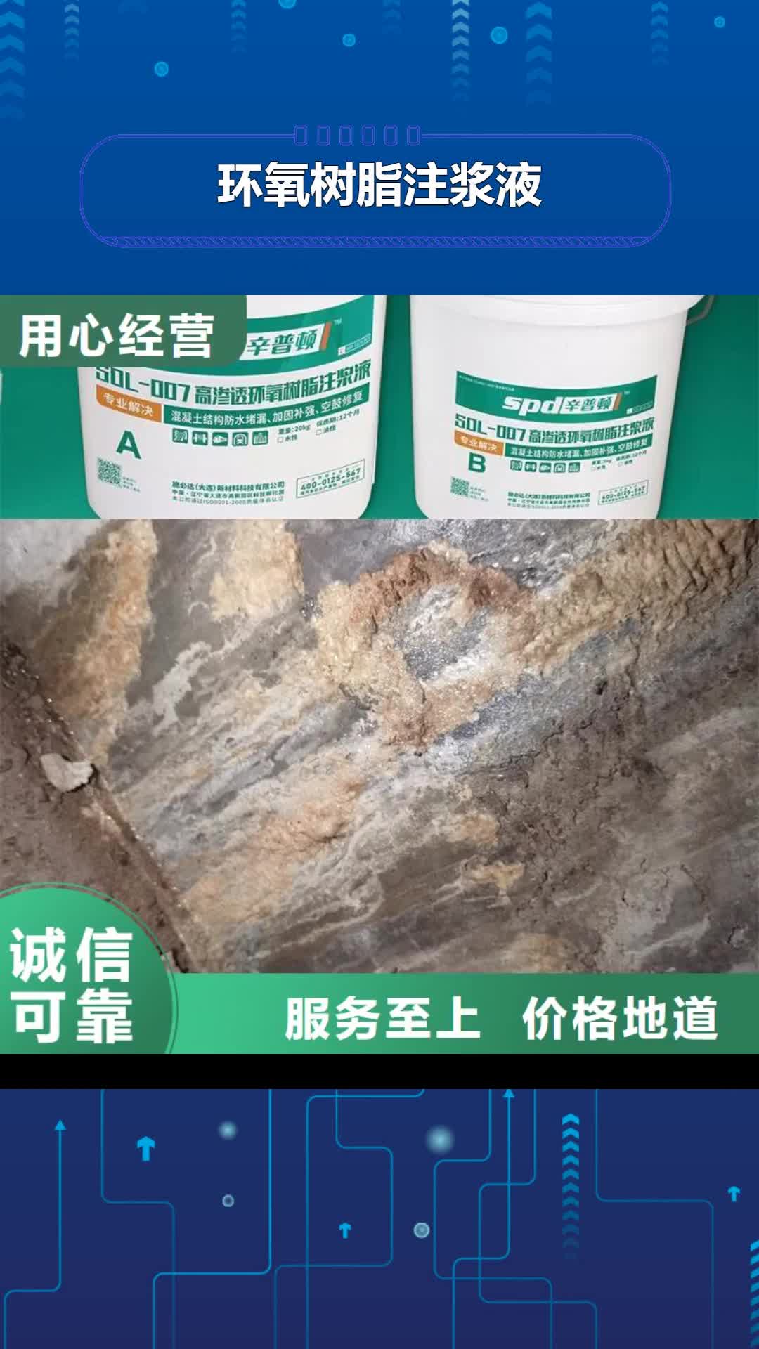 张家界环氧树脂注浆液 【高强水泥地面修补料】品质卓越