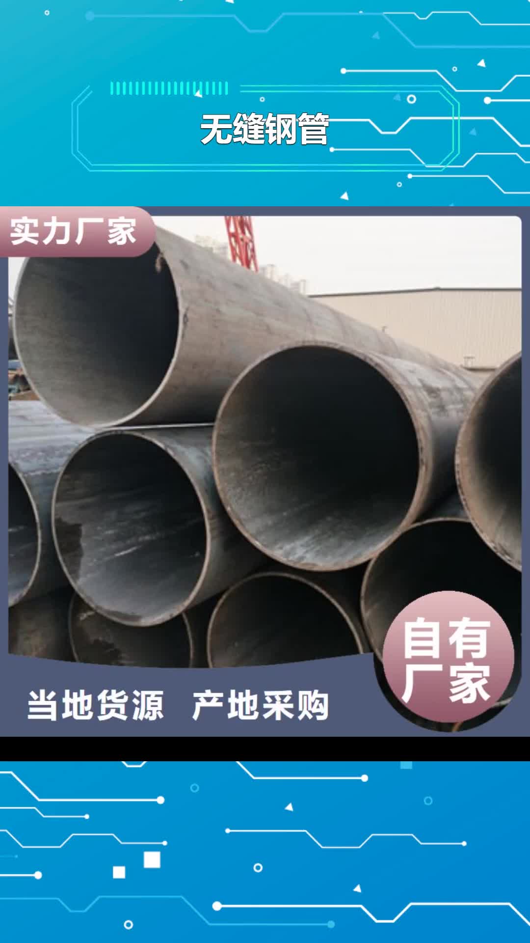 【福建无缝钢管高品质诚信厂家】