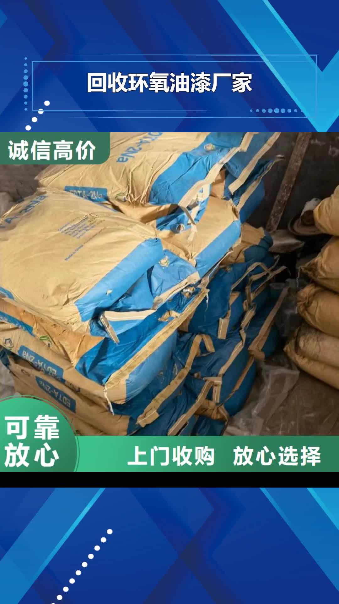 镇江【回收环氧油漆厂家】-二手环氧乙烯基树脂正规商家