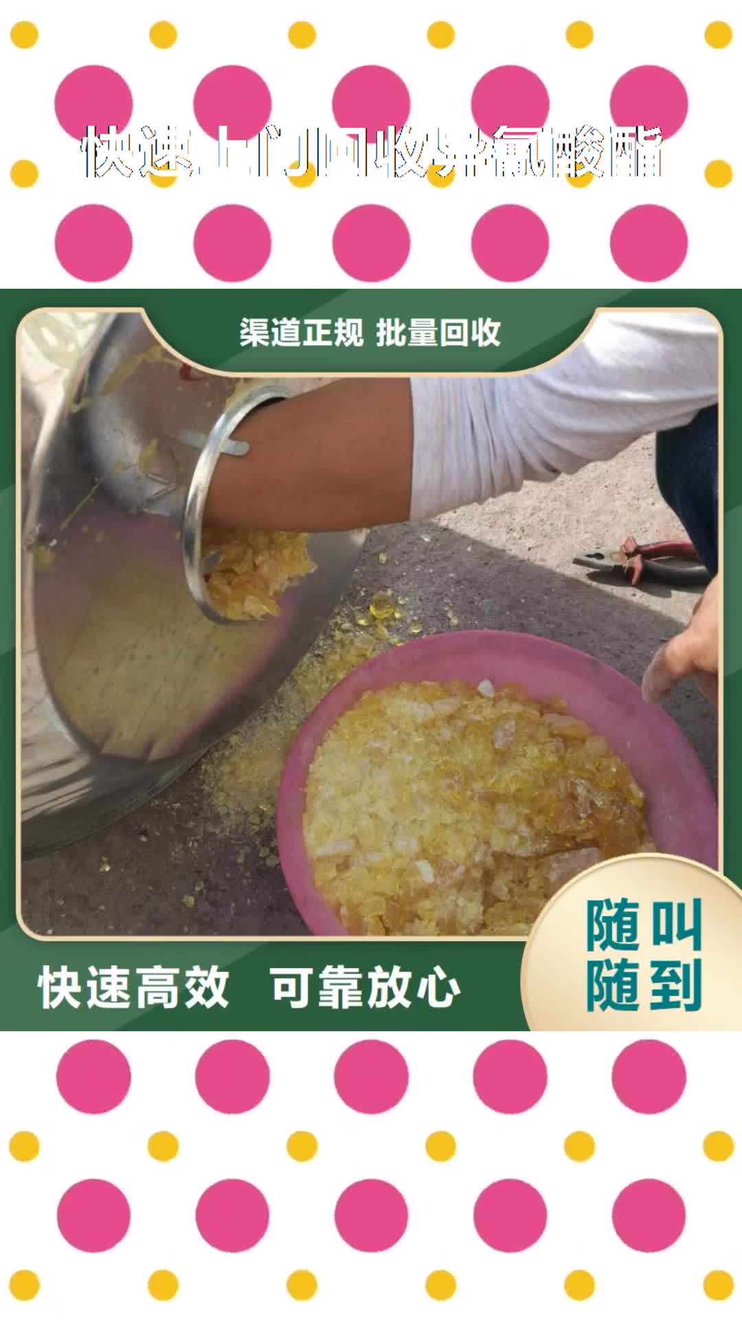 铁岭【快速上门回收异氰酸酯】_回收聚醚多元醇正规商家