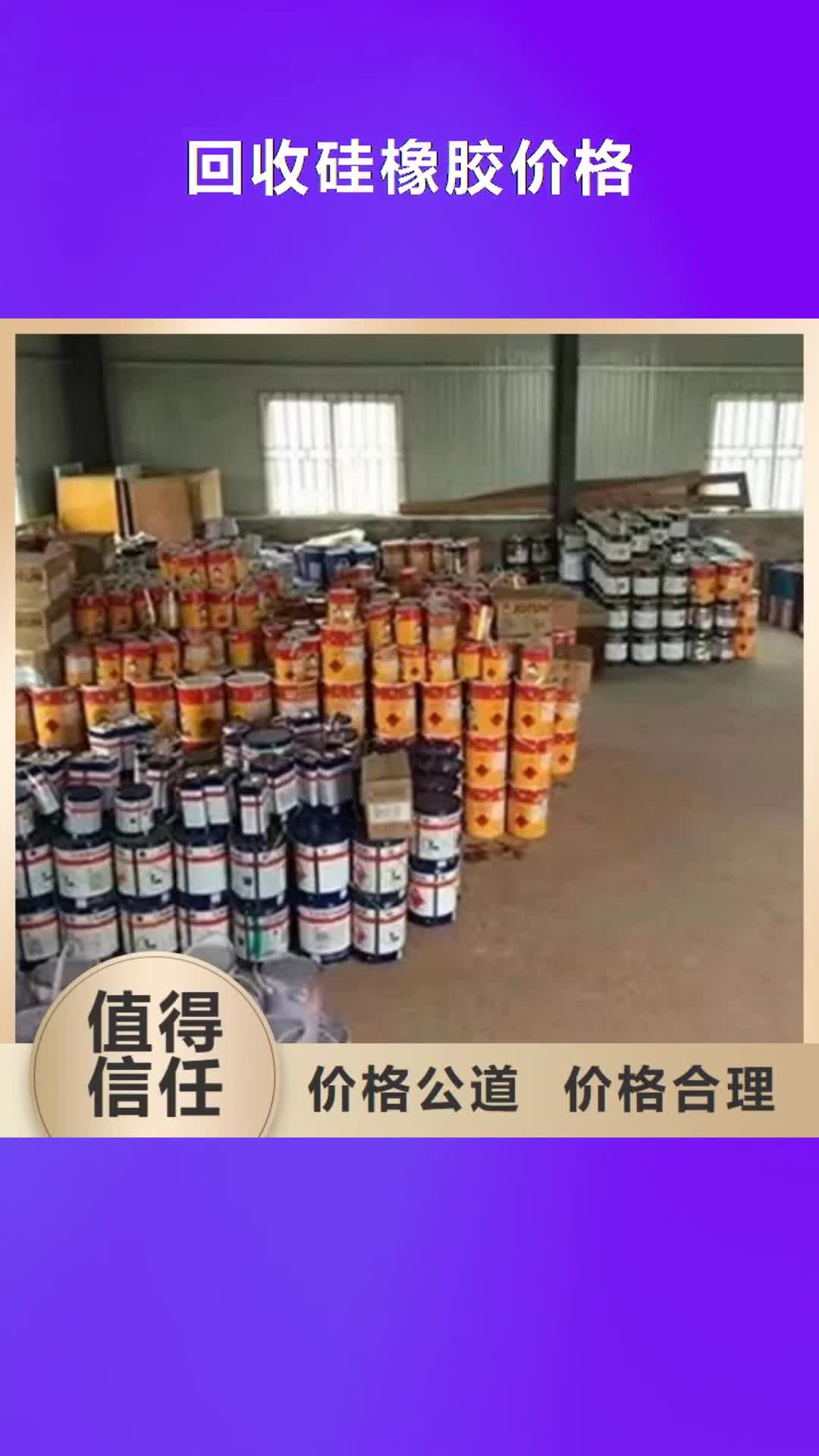 阳江【回收硅橡胶价格】_回收环氧树脂免费上门