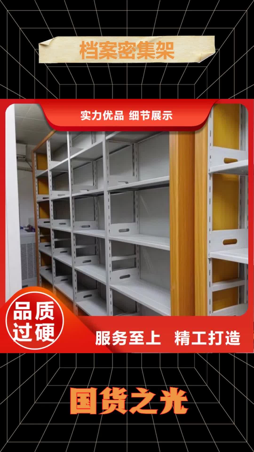 【无锡 档案密集架匠心品质】