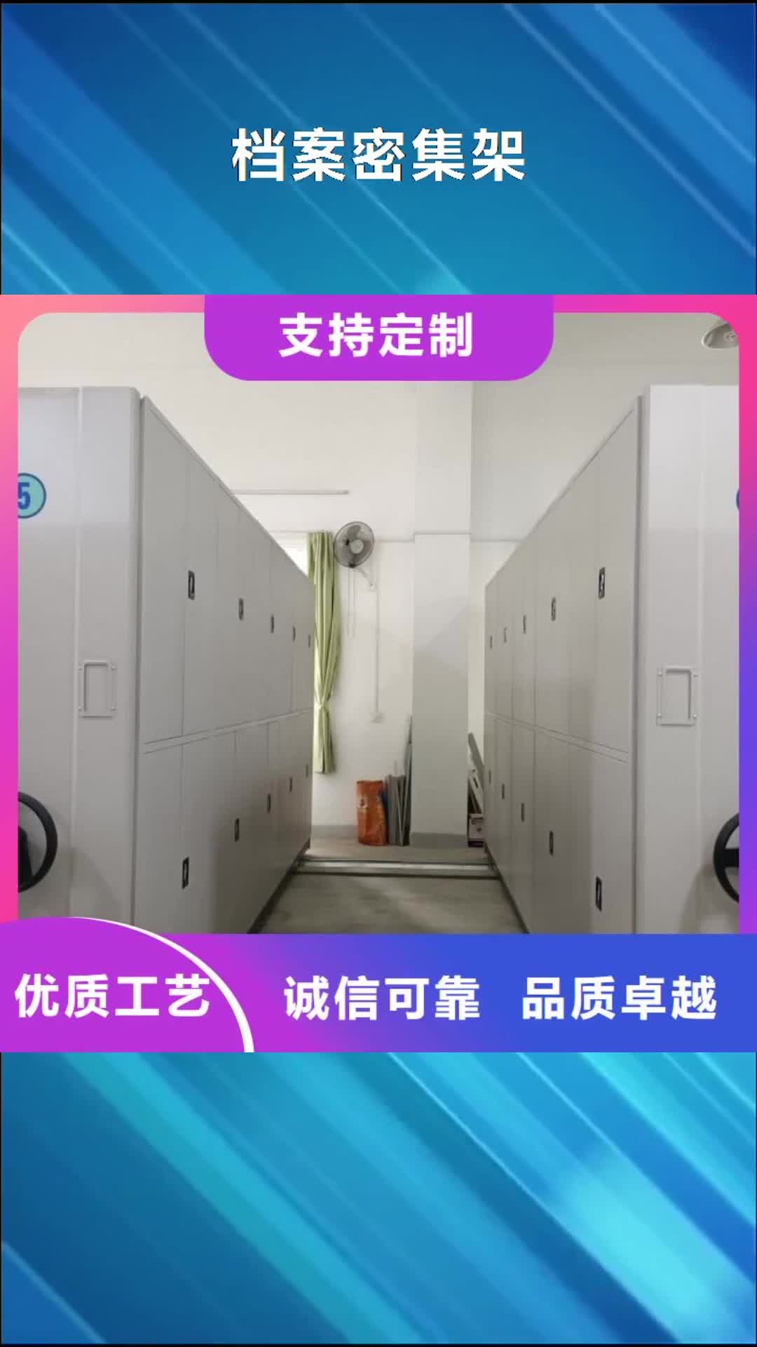 重庆【档案密集架】_移动密集架选择我们没错