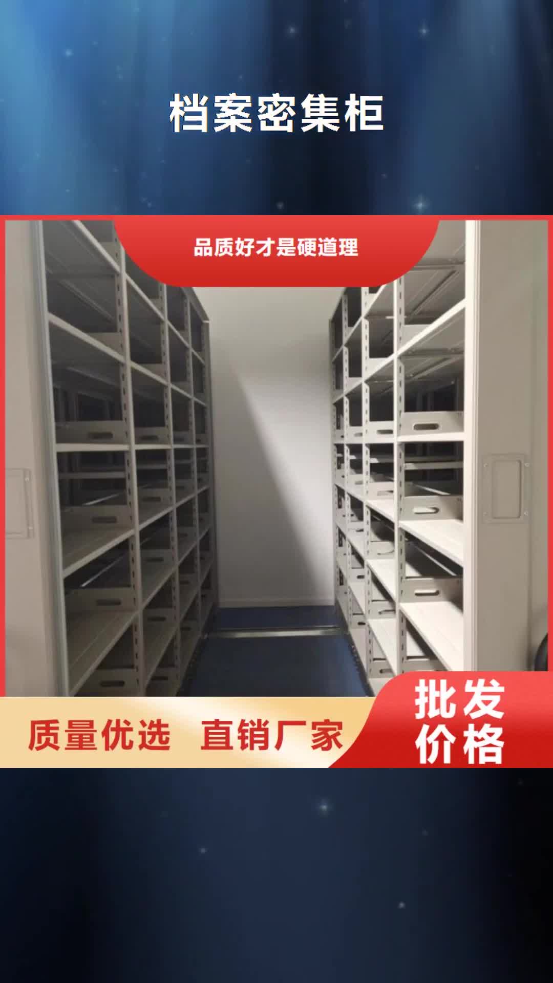 保山档案密集柜_【智能密集架】免费安装