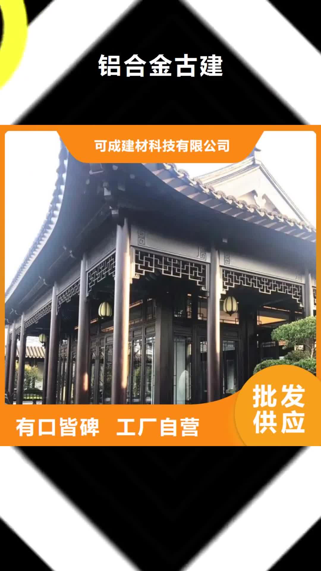 【遂宁 铝合金古建_成品檐沟专心专注专业】