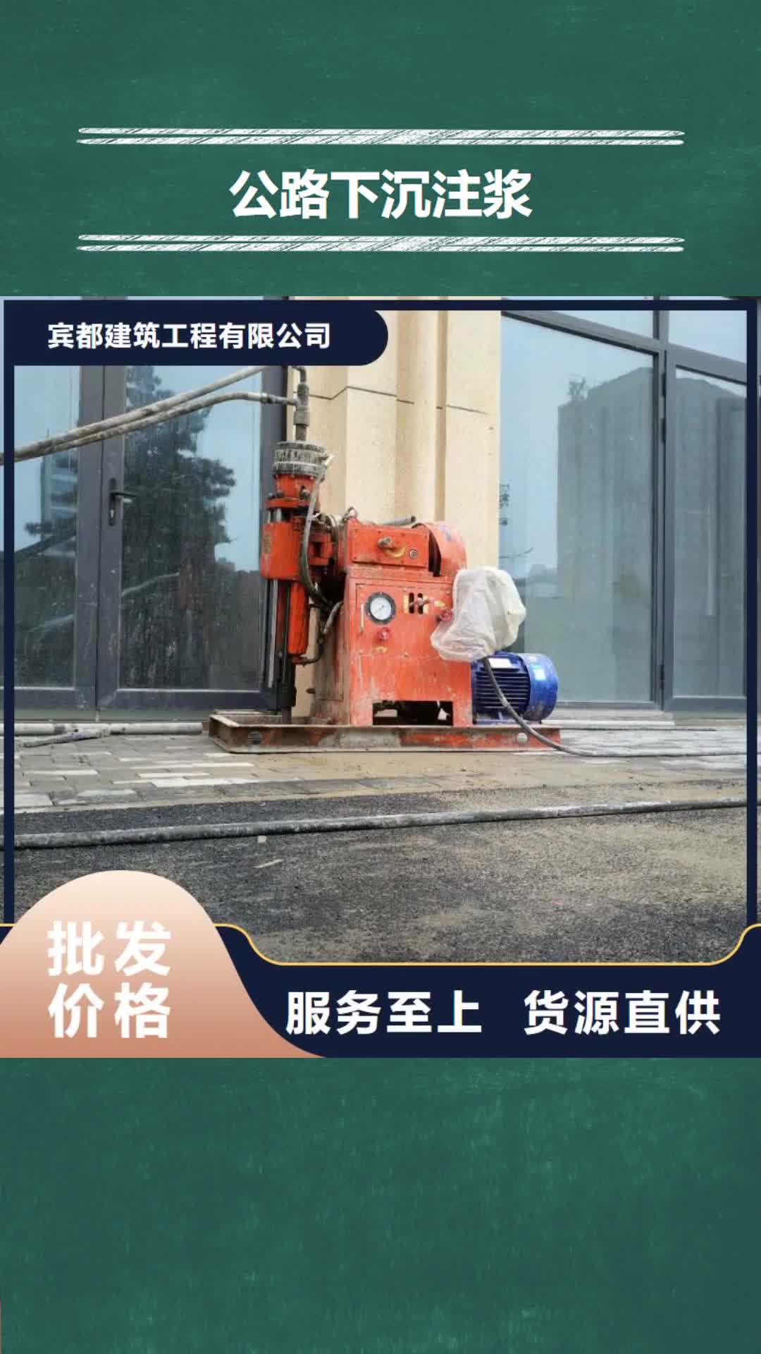 【绥化 公路下沉注浆_设备基础下沉注浆产地直供】