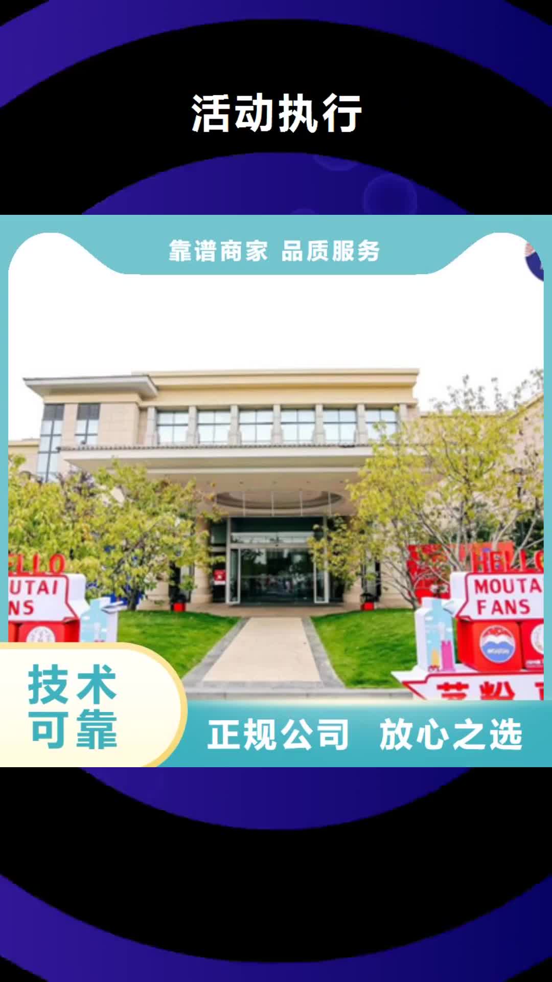 【吉林 活动执行庆典礼仪公司比同行便宜】