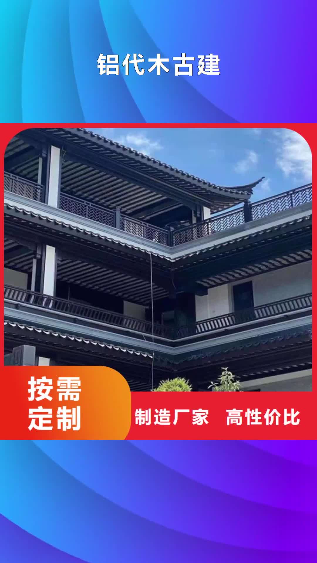 武汉【铝代木古建】新中式铝合金古建免费回电