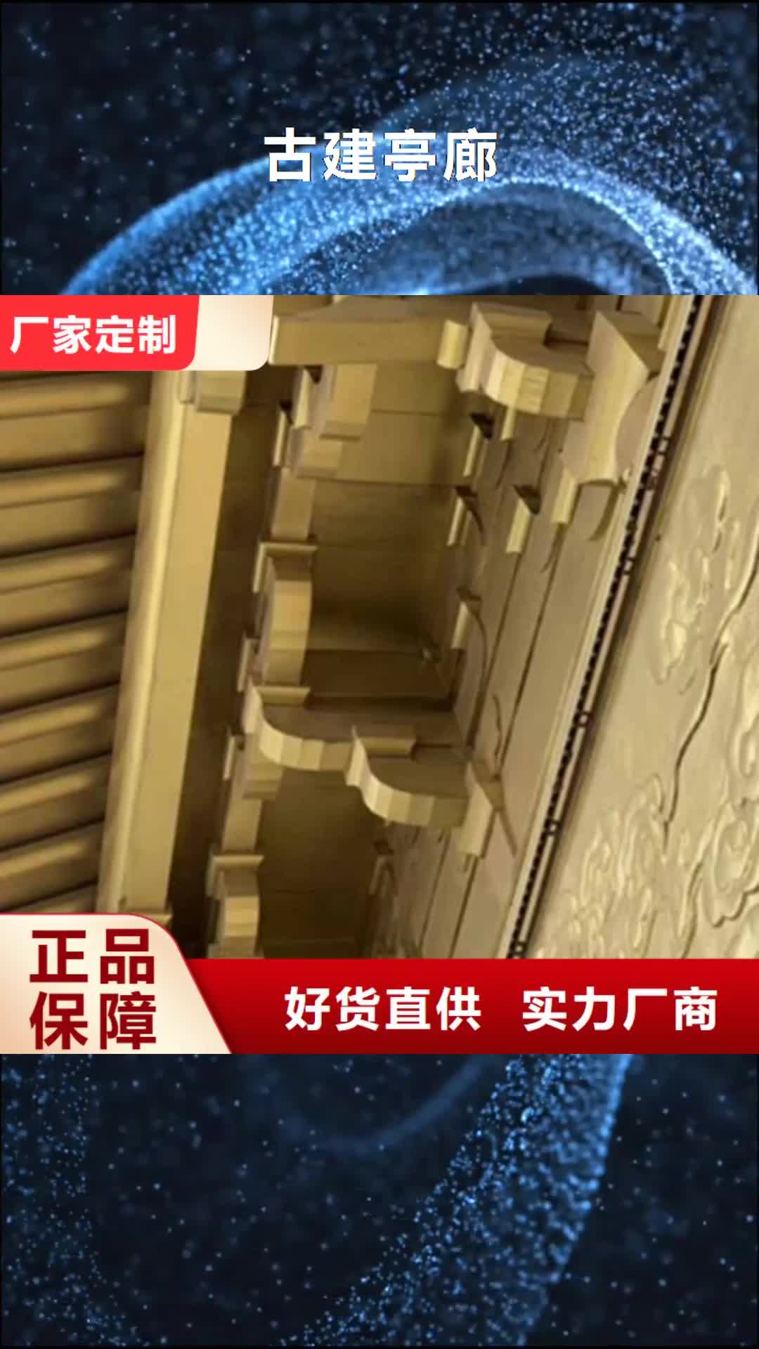 曲靖【古建亭廊】 铝合金仿古建筑材料信誉有保证