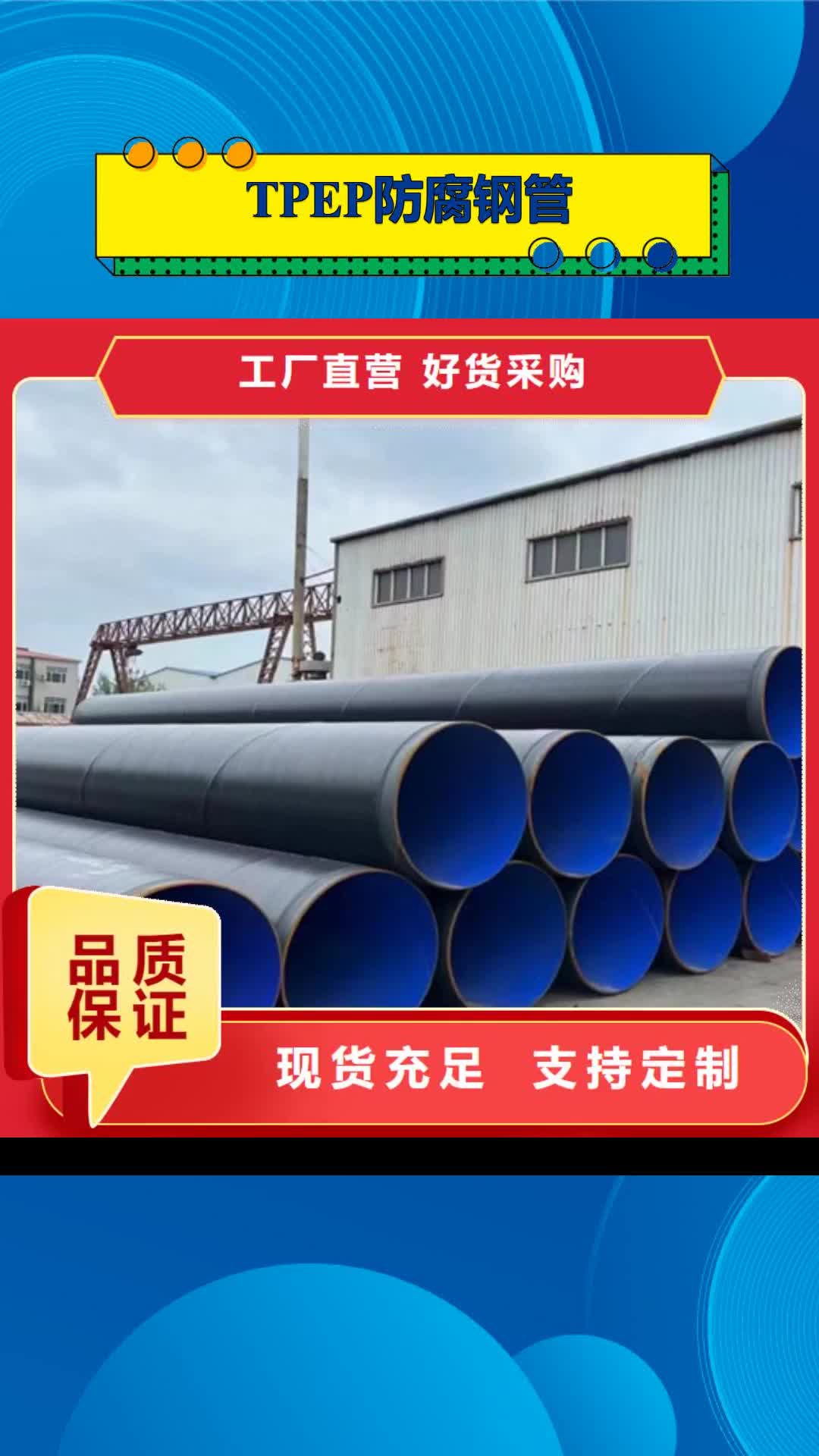 铜仁【TPEP防腐钢管】环氧树脂防腐钢管厂家质量优选