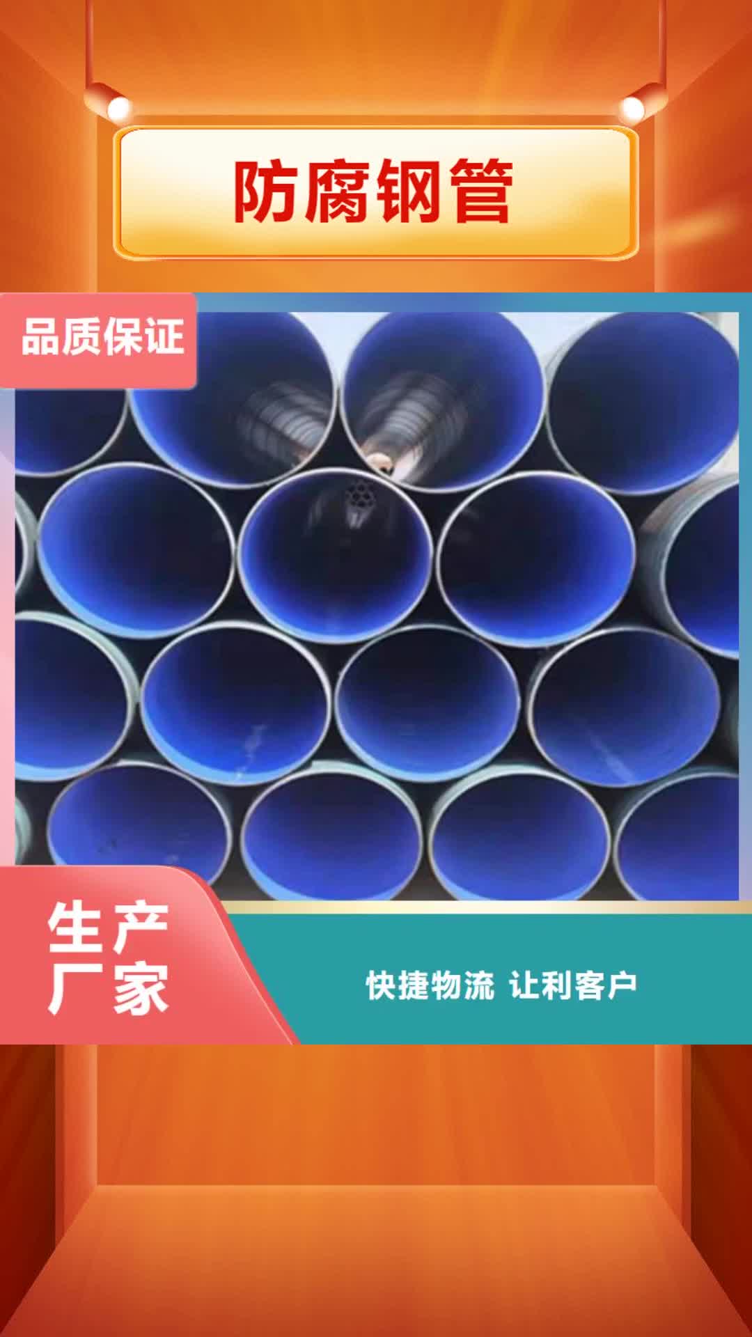 来宾 防腐钢管 【3PE防腐钢管】质保一年