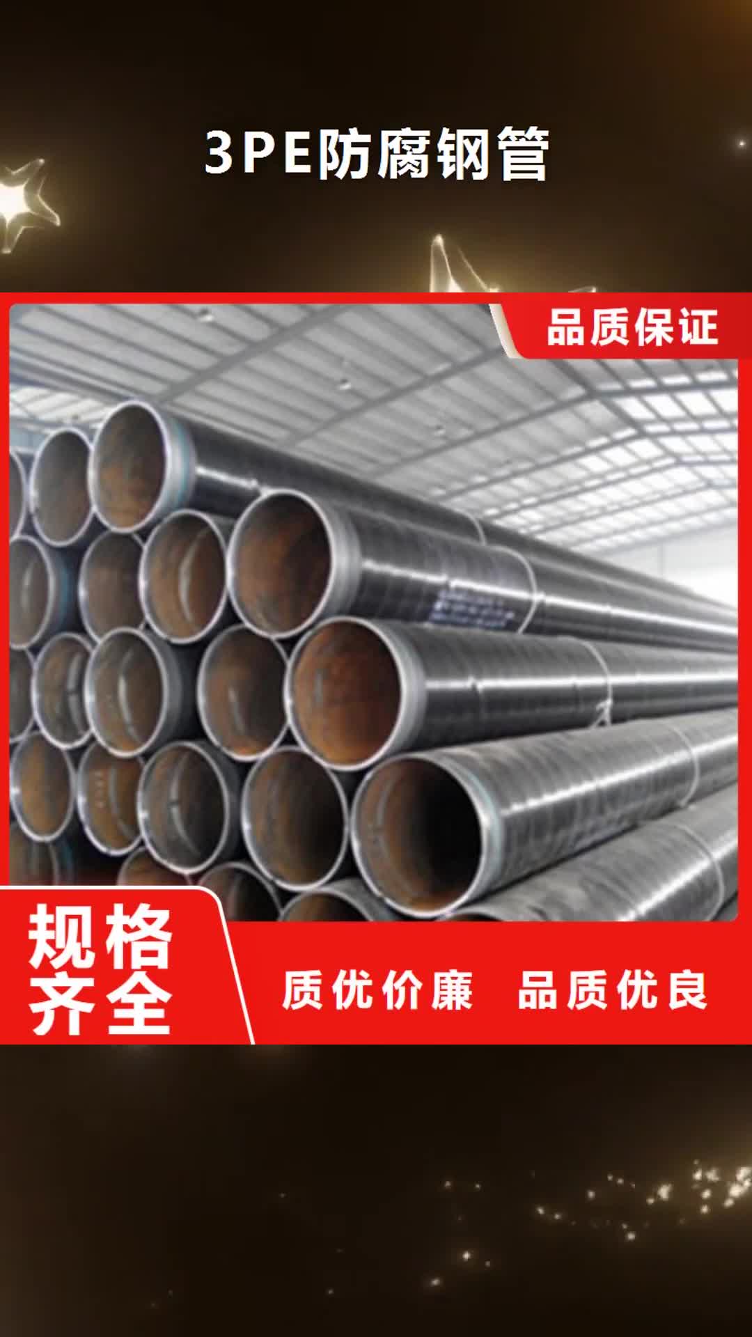 新疆【3PE防腐钢管】  聚氨酯保温钢管厂家多种规格供您选择