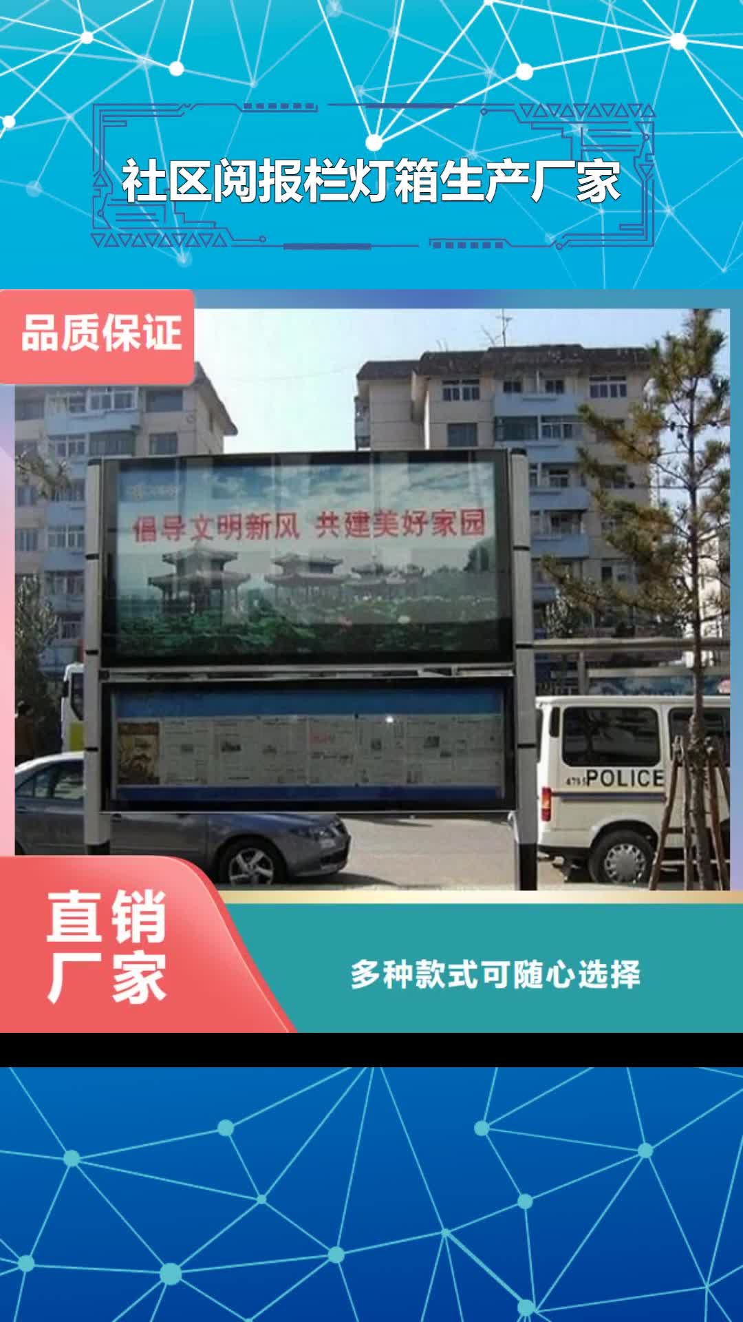 【萍乡 社区阅报栏灯箱生产厂家路名牌灯箱生产厂家诚信厂家】