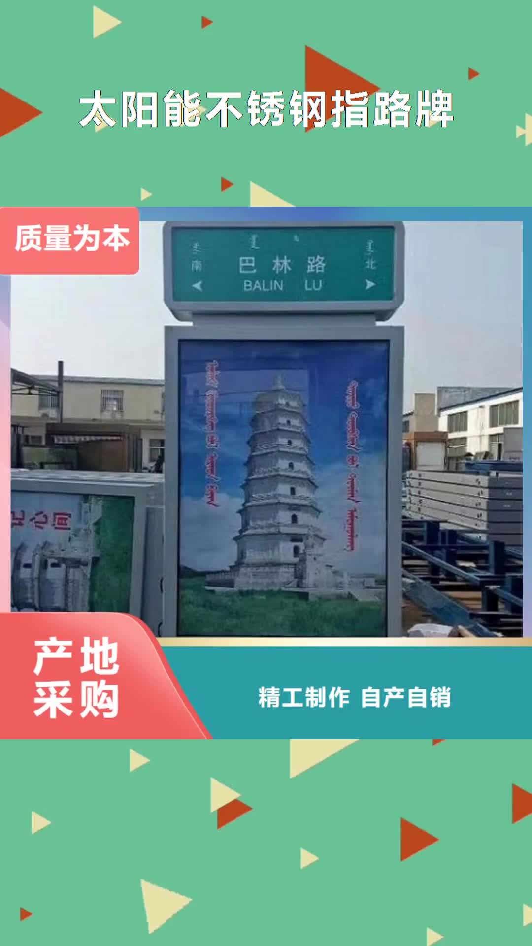 【周口 太阳能不锈钢指路牌 智能公交站台出厂价】