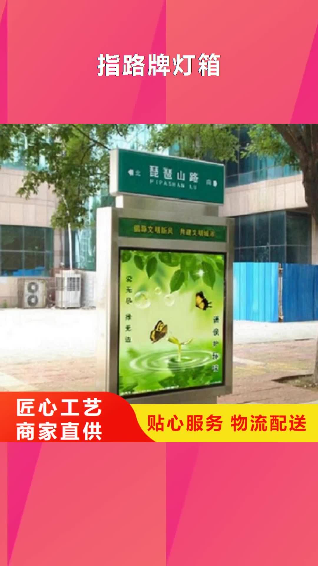 宝鸡 指路牌灯箱_【太阳能指路牌灯箱生产厂家】追求细节品质