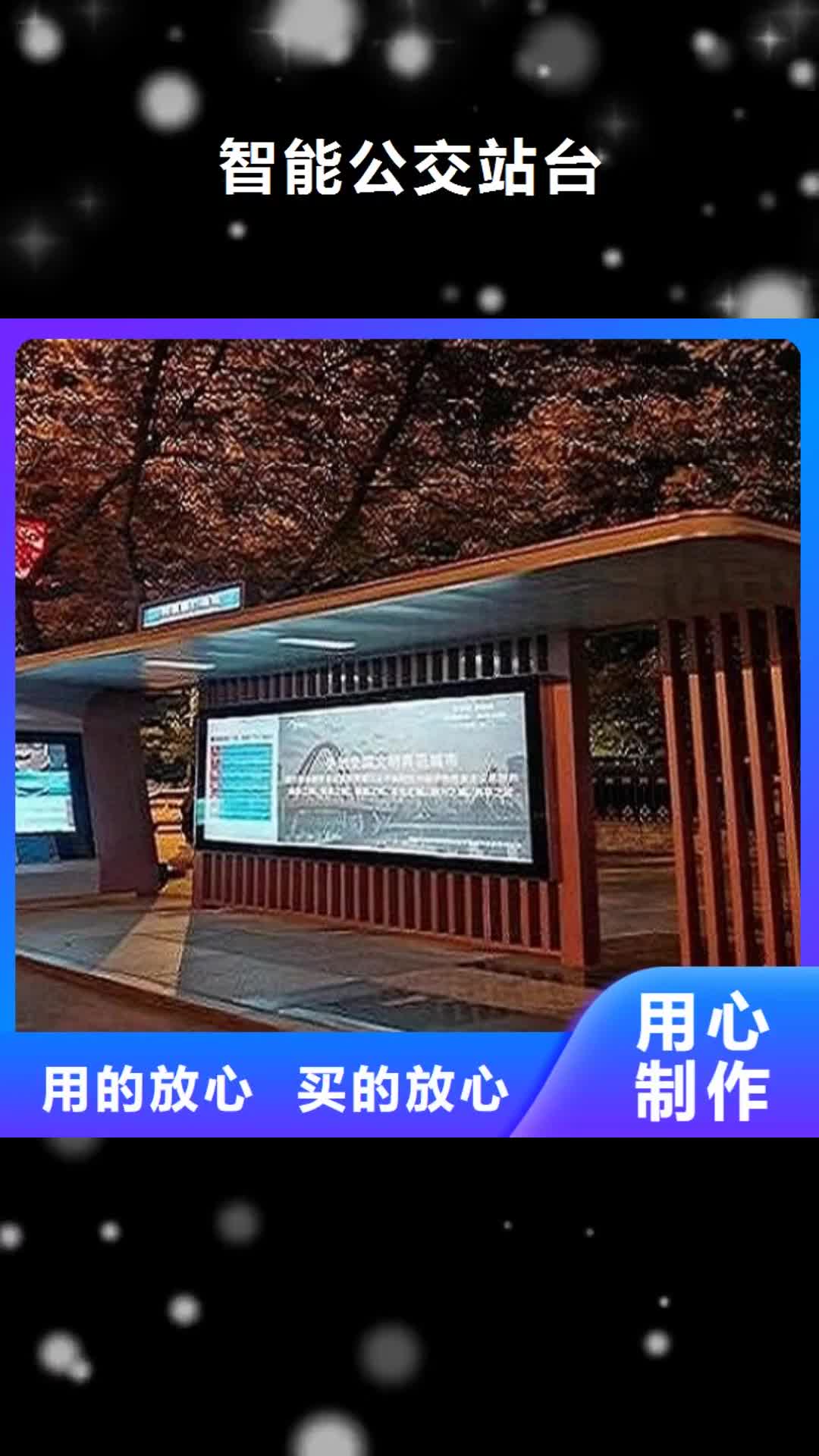 沧州【智能公交站台】社区阅报栏灯箱制作全新升级品质保障