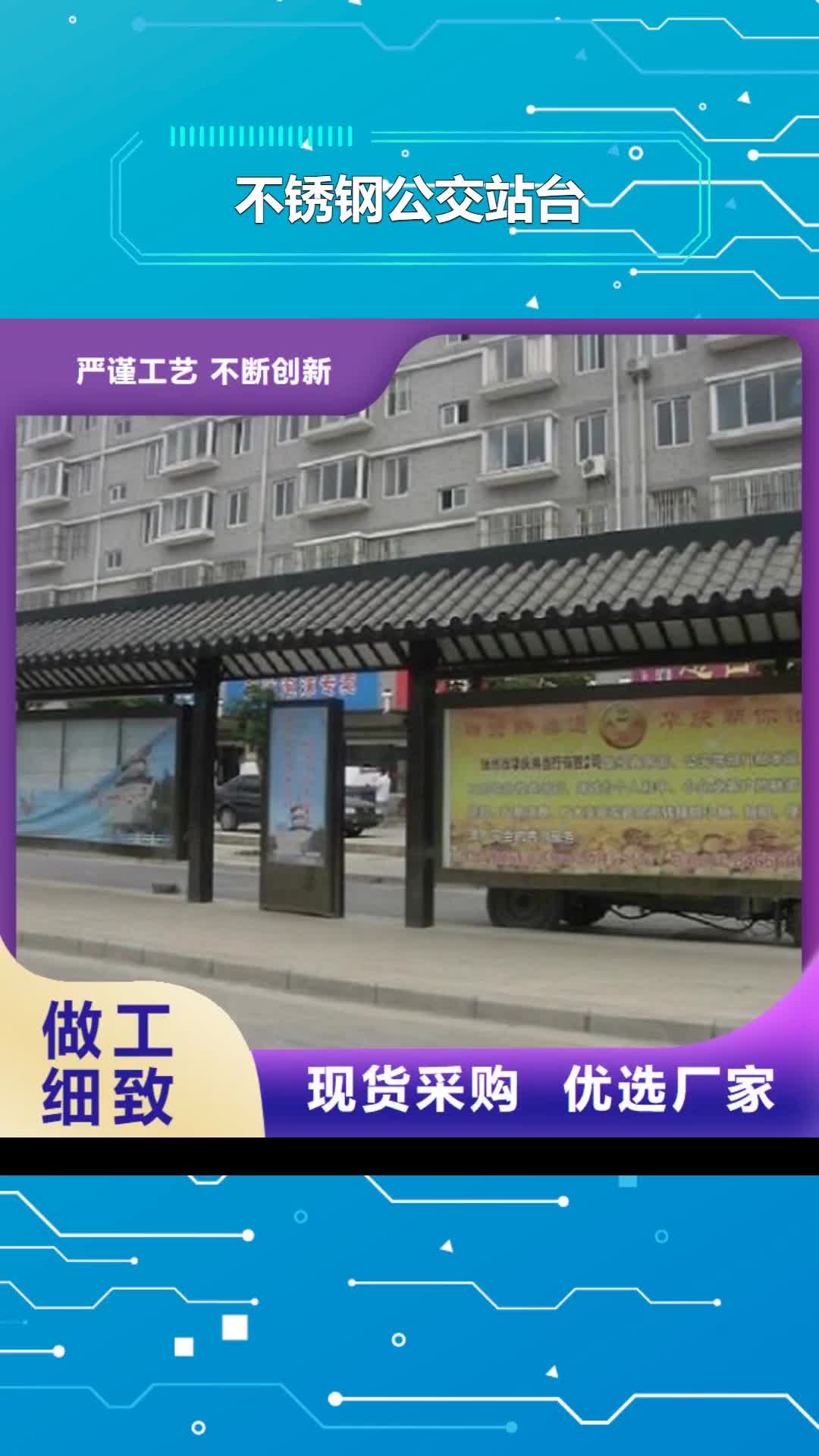 甘南【不锈钢公交站台】_智能候车亭优选厂家