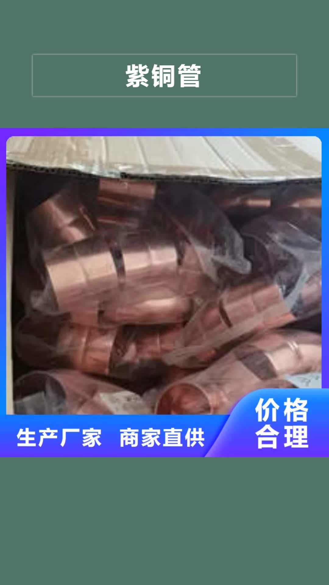 泰安【紫铜管】_水泥钢筋深井管优质货源