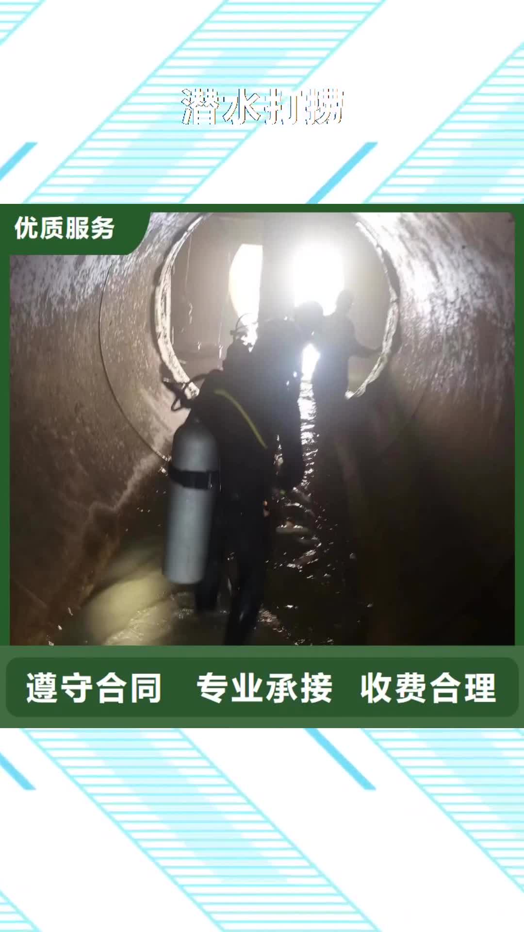 开封潜水打捞,【水下灌注桩切割】价格公道