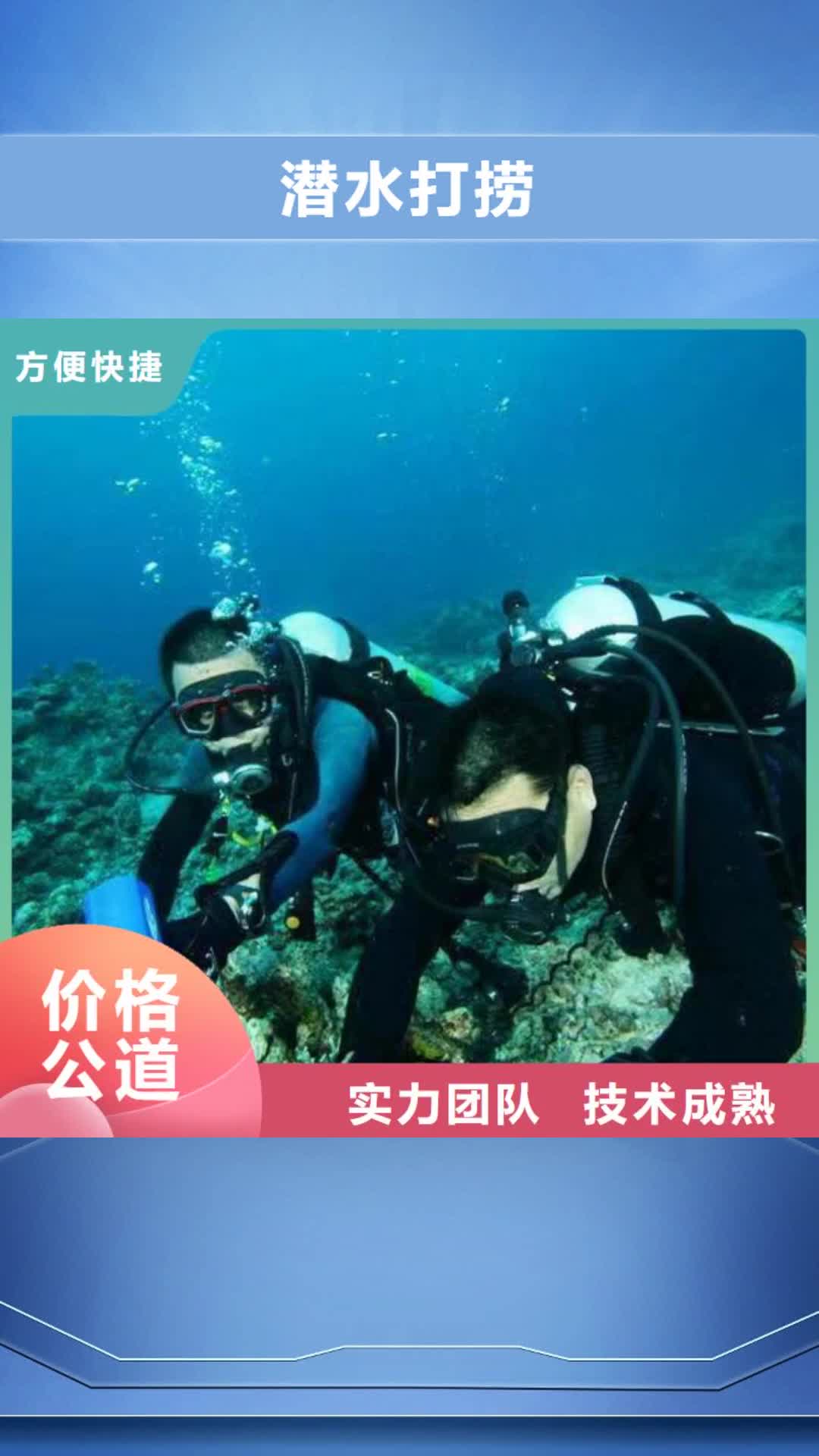 泉州【潜水打捞】,水下浇筑质优价廉