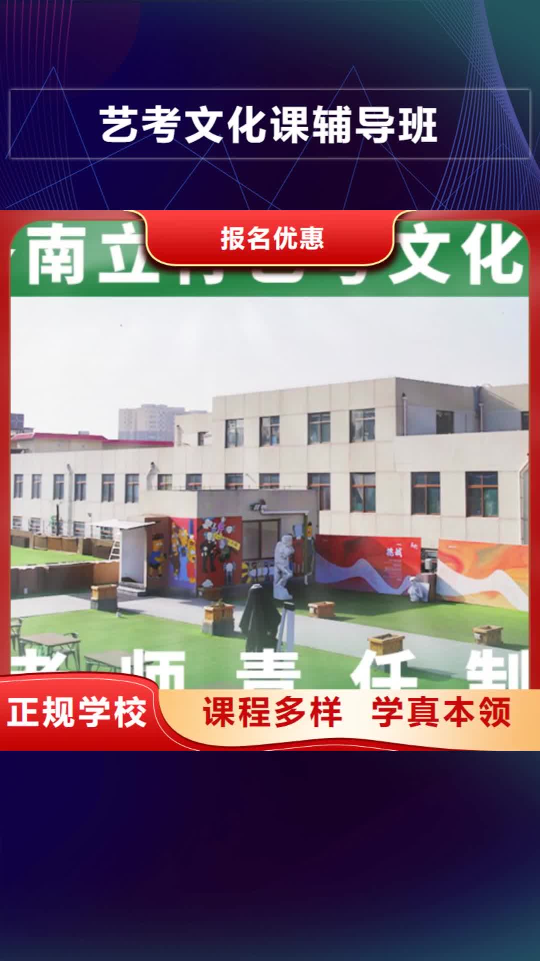 山东 艺考文化课辅导班 【高考补习学校】就业不担心