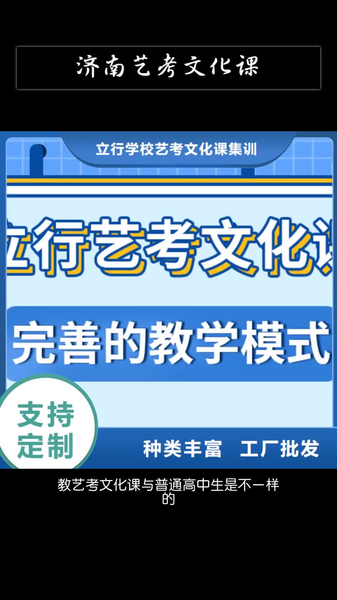 自贡济南艺考文化课专业齐全