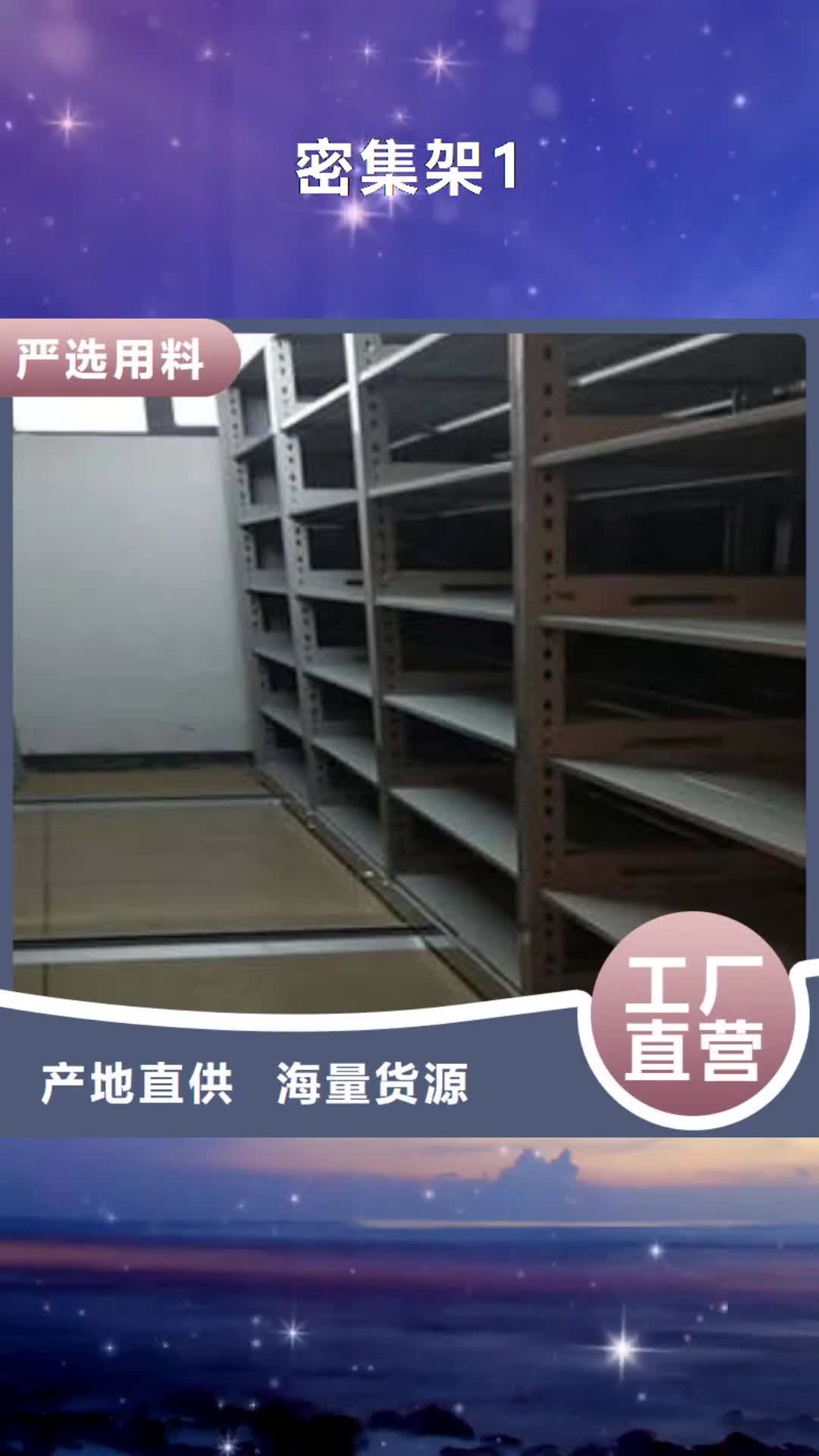 【汕头 密集架1-资料库密集柜产地工厂】