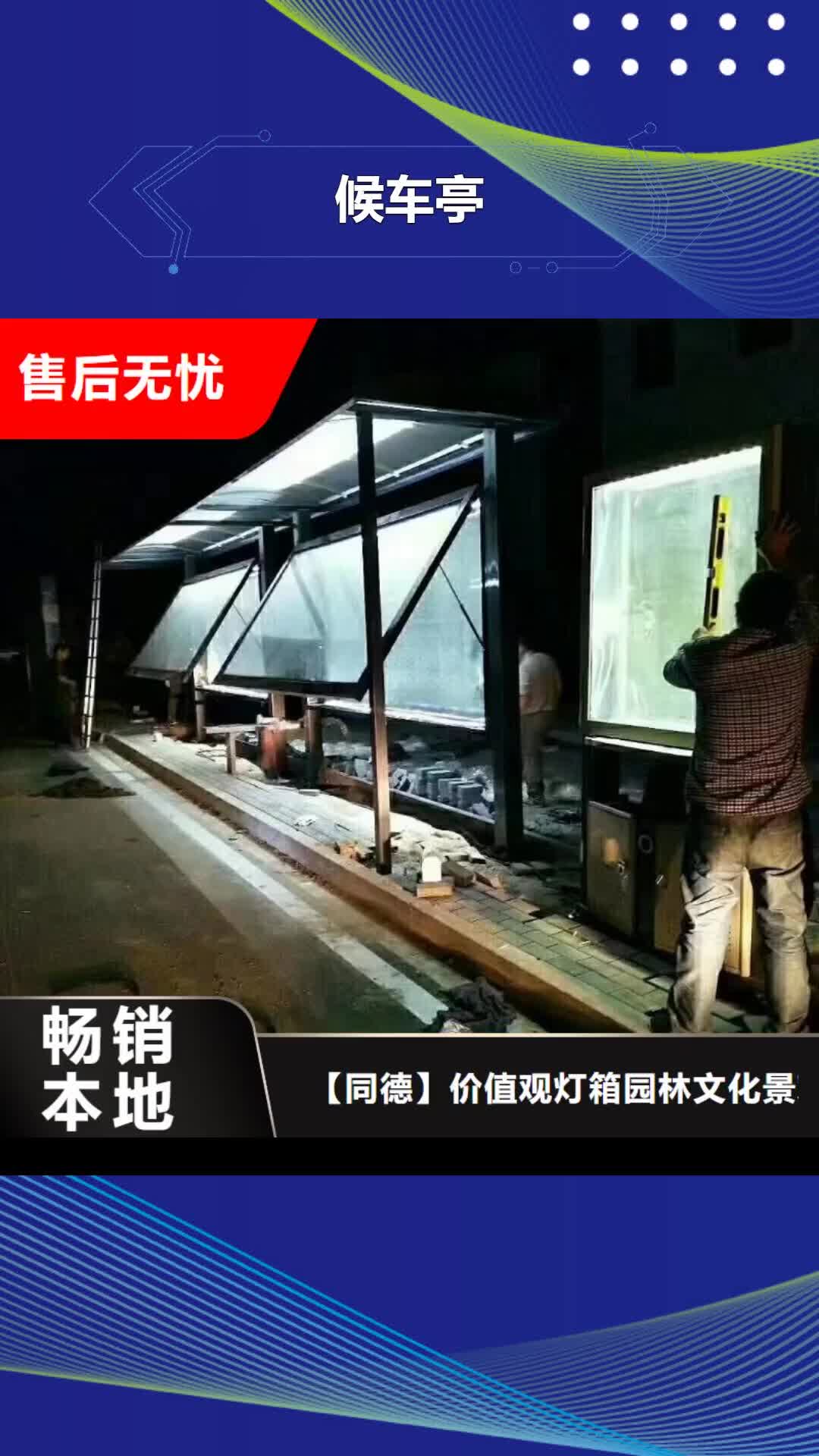 呼和浩特候车亭 【公交车站台厂家】价格合理