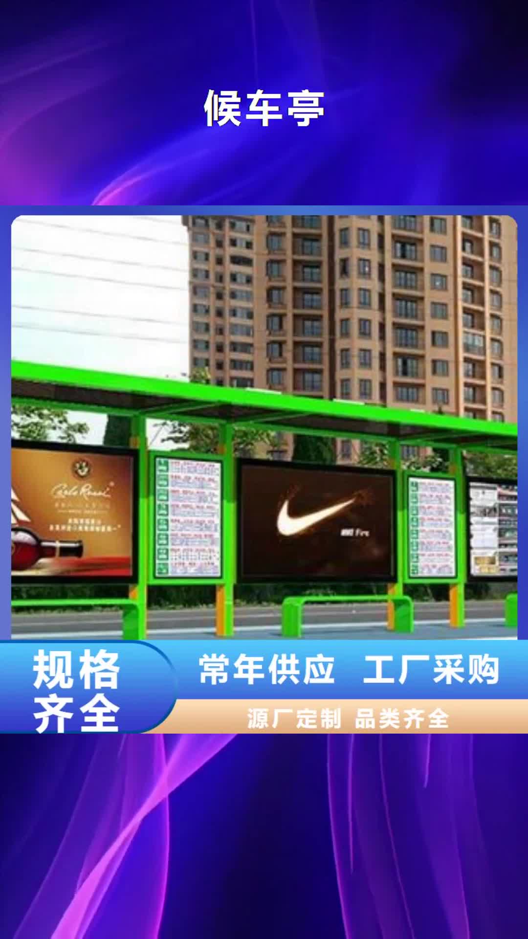 辽阳候车亭【城市景观小品】厂家拥有先进的设备