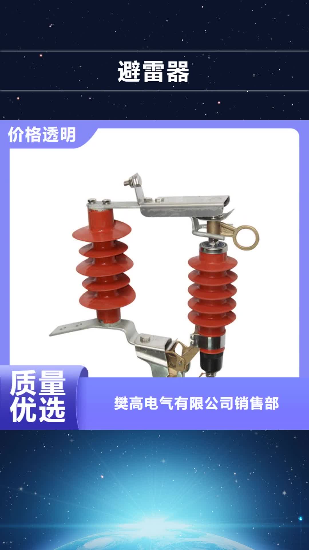 绥化避雷器跌落式熔断器好品质选我们