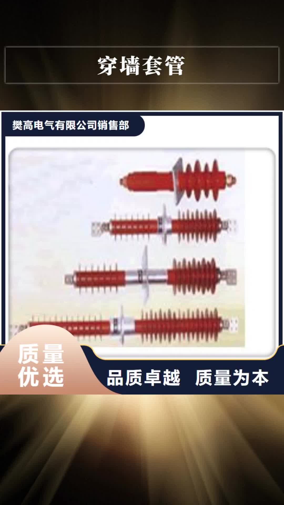 拉萨穿墙套管【跌落式熔断器】价格实在