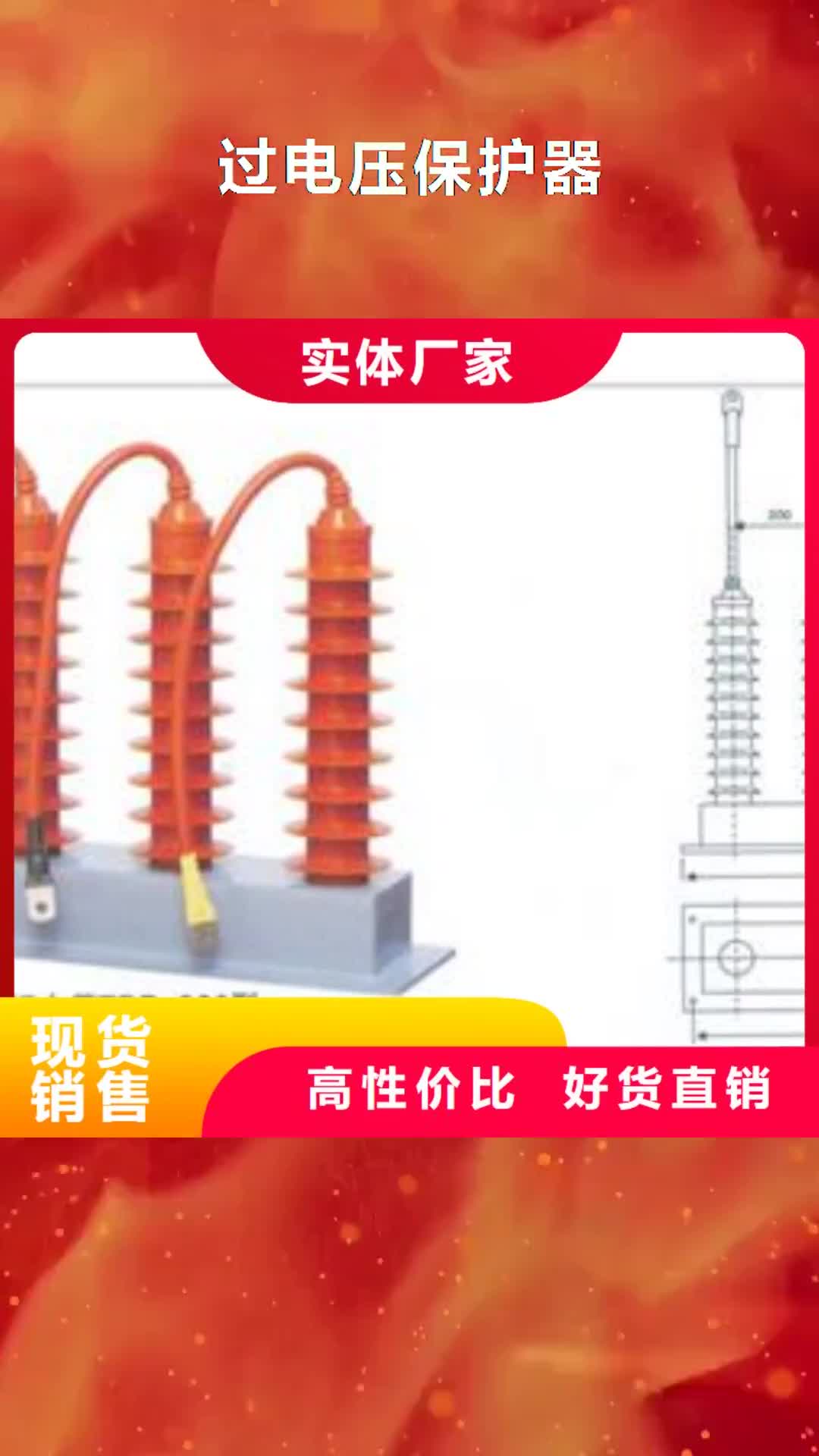 【南阳过电压保护器-高低压电器产品优良】