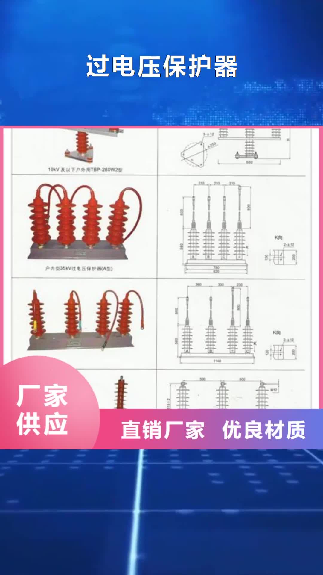 丽江【过电压保护器】氧化锌避雷器真材实料