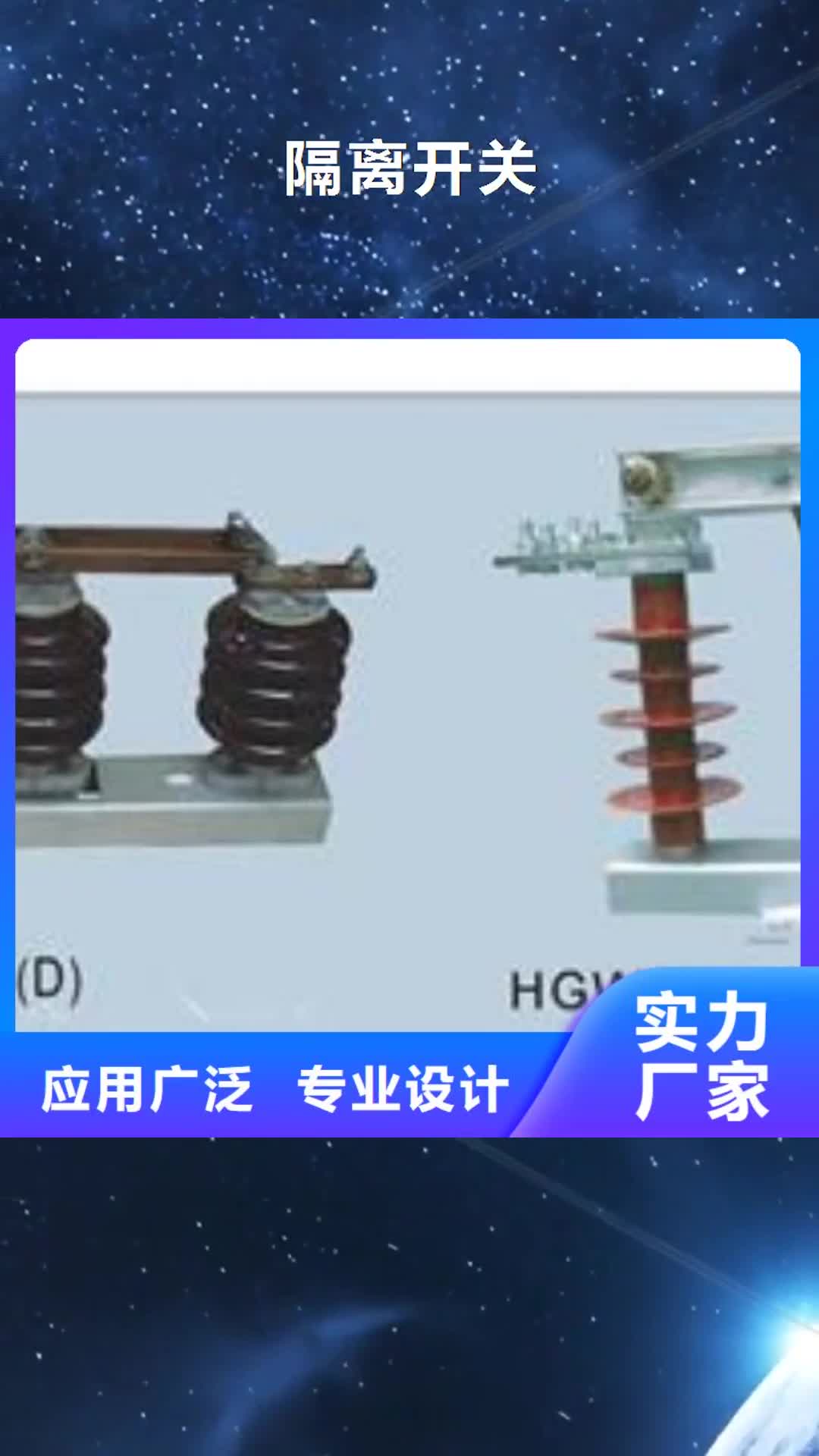 来宾 隔离开关【真空断路器】质量安全可靠