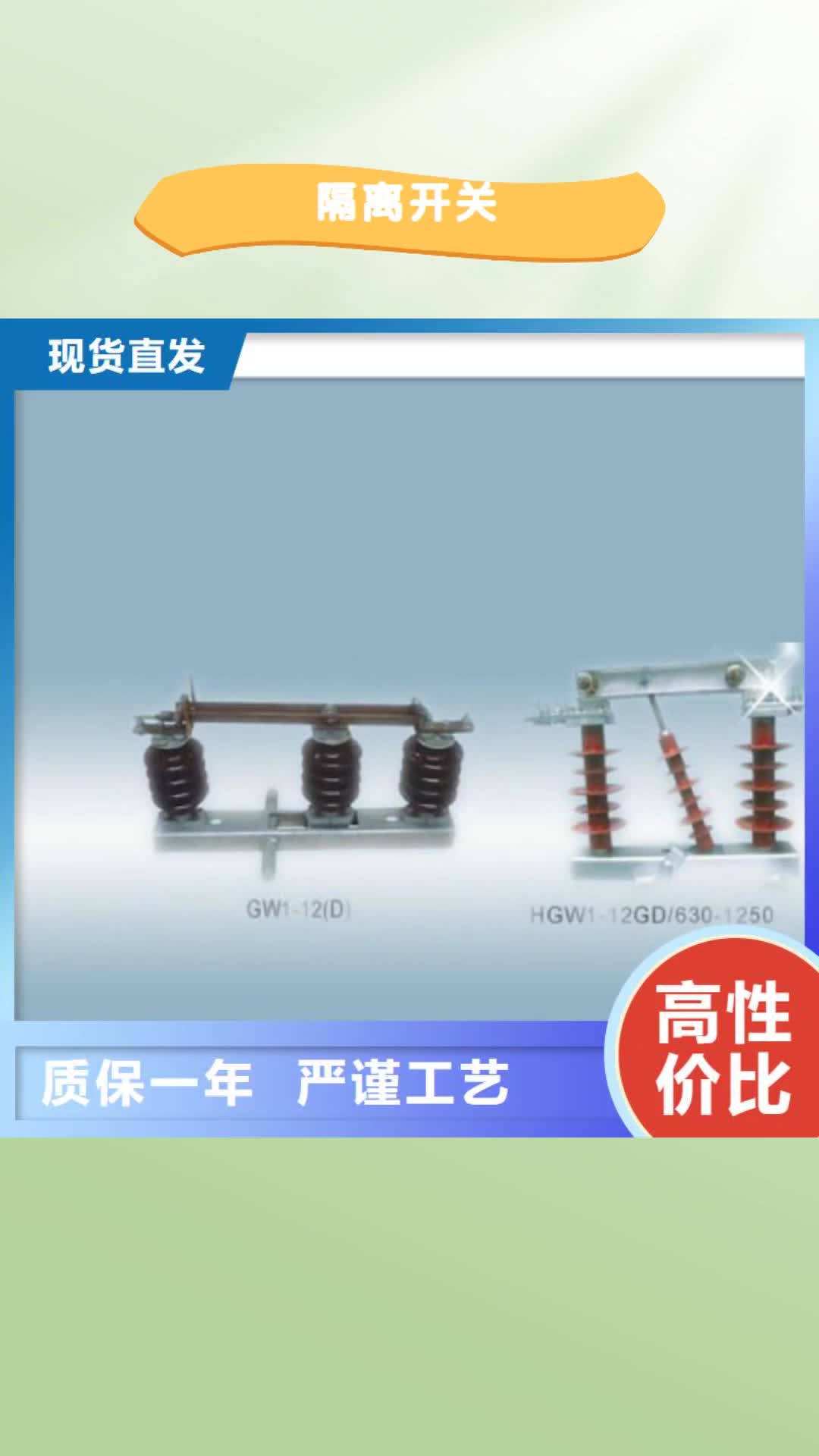 【安徽 隔离开关-固定金具货源报价】