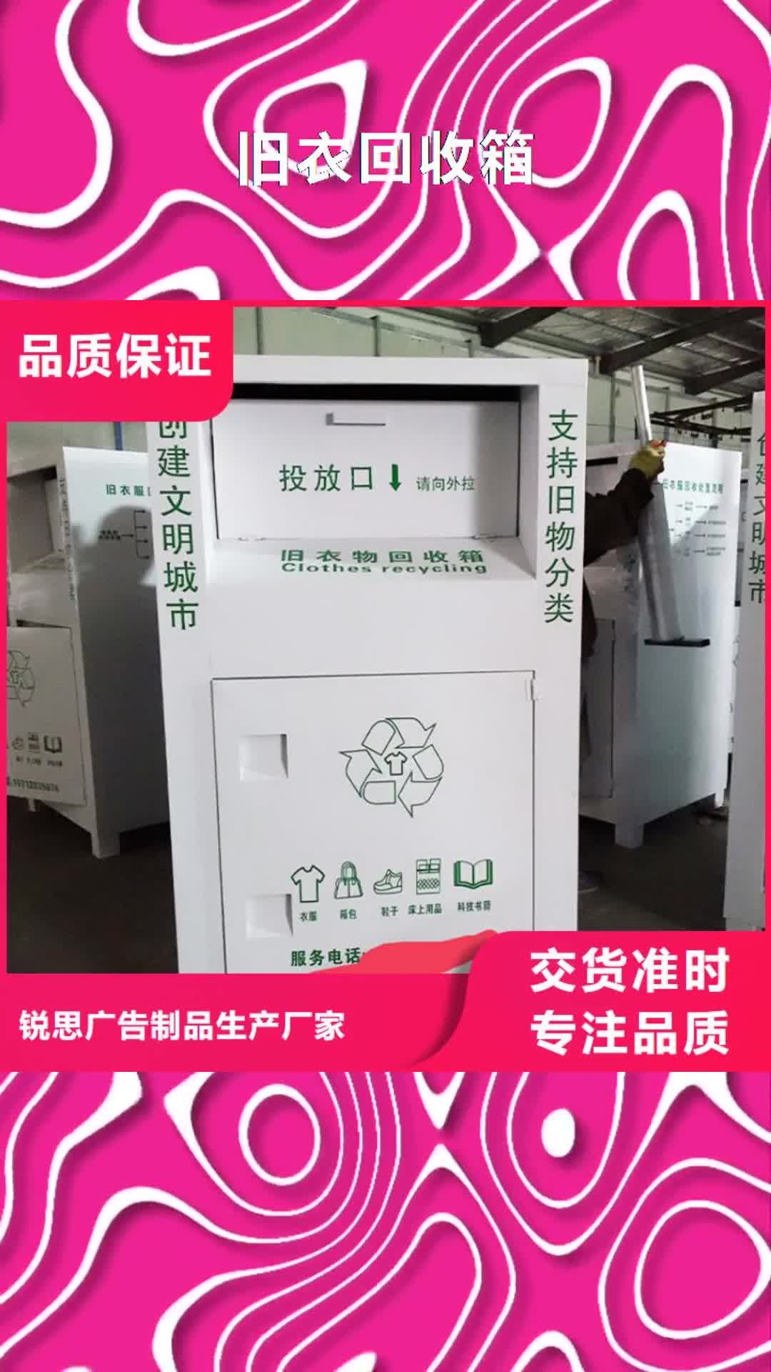 【长沙 旧衣回收箱严格把关质量放心】