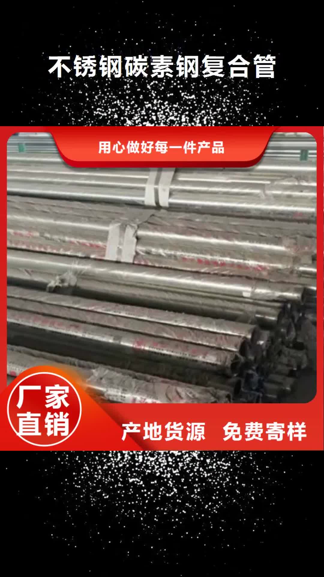 【湖南 不锈钢碳素钢复合管不锈钢复合管桥梁护栏来图定制量大从优】