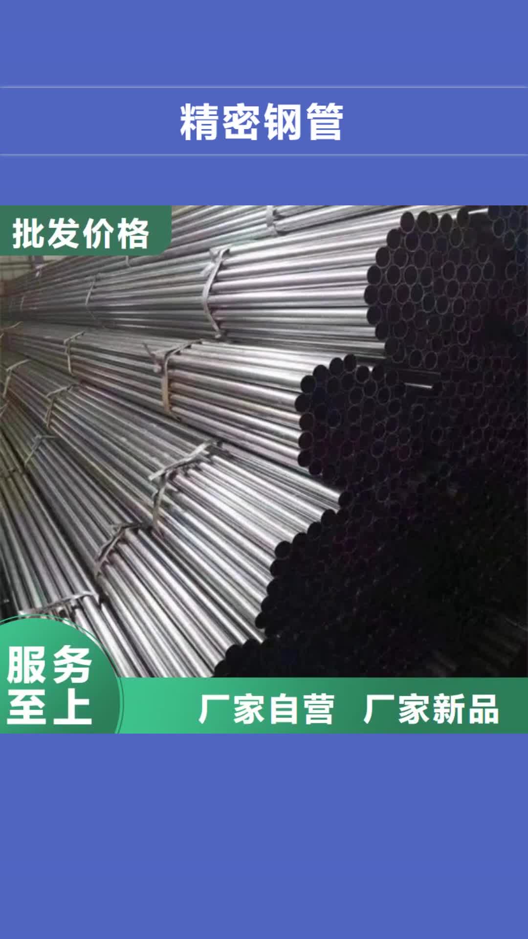 【西藏 精密钢管 20#精密钢管现货专业生产N年】