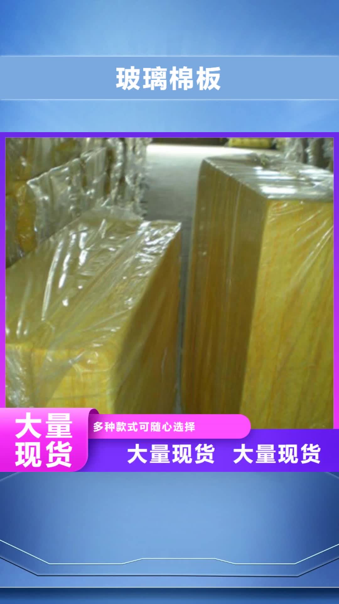 潍坊 玻璃棉板 【橡塑保温管】的简单介绍