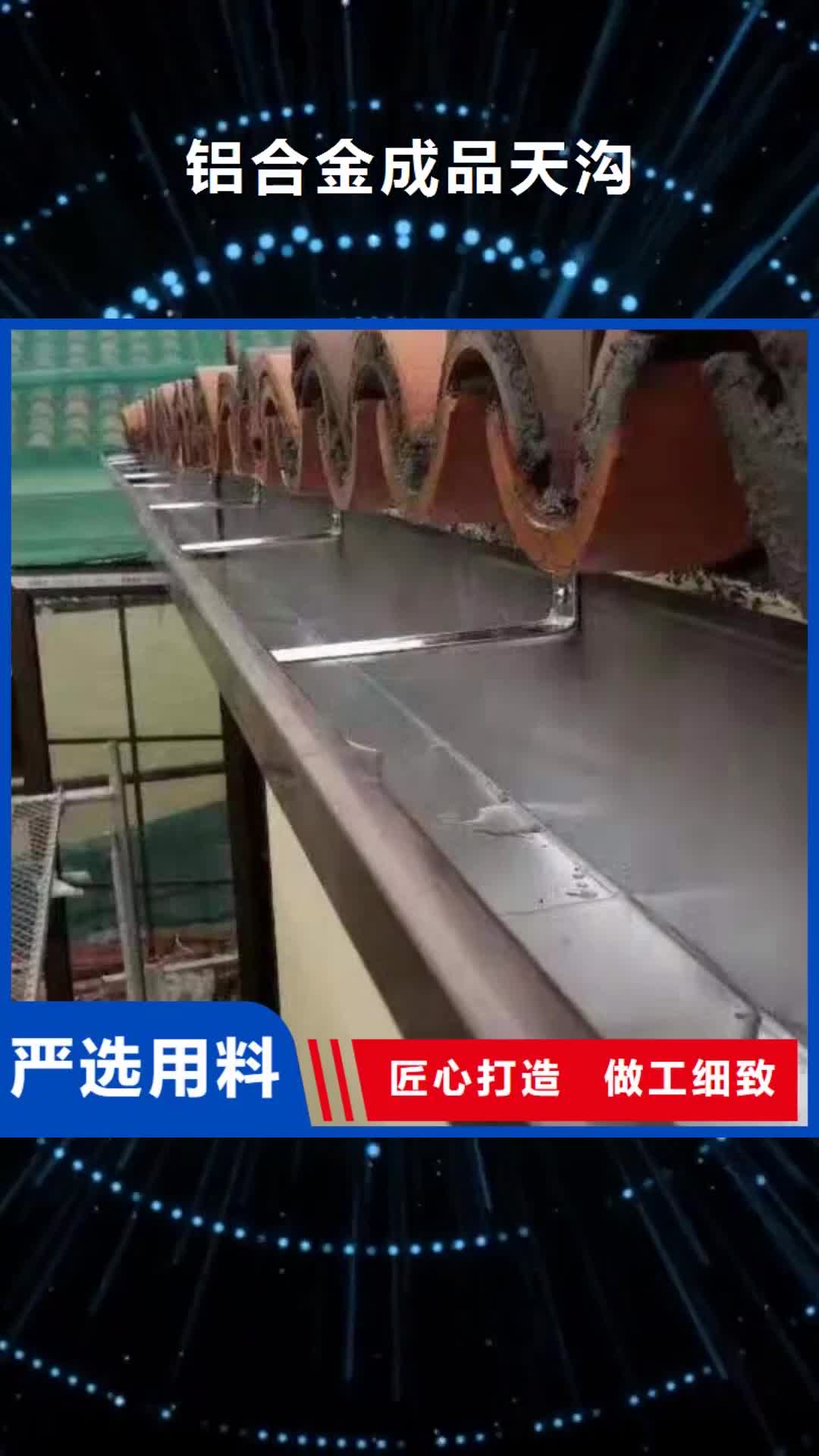 黑河铝合金成品天沟方形雨水管专业的生产厂家