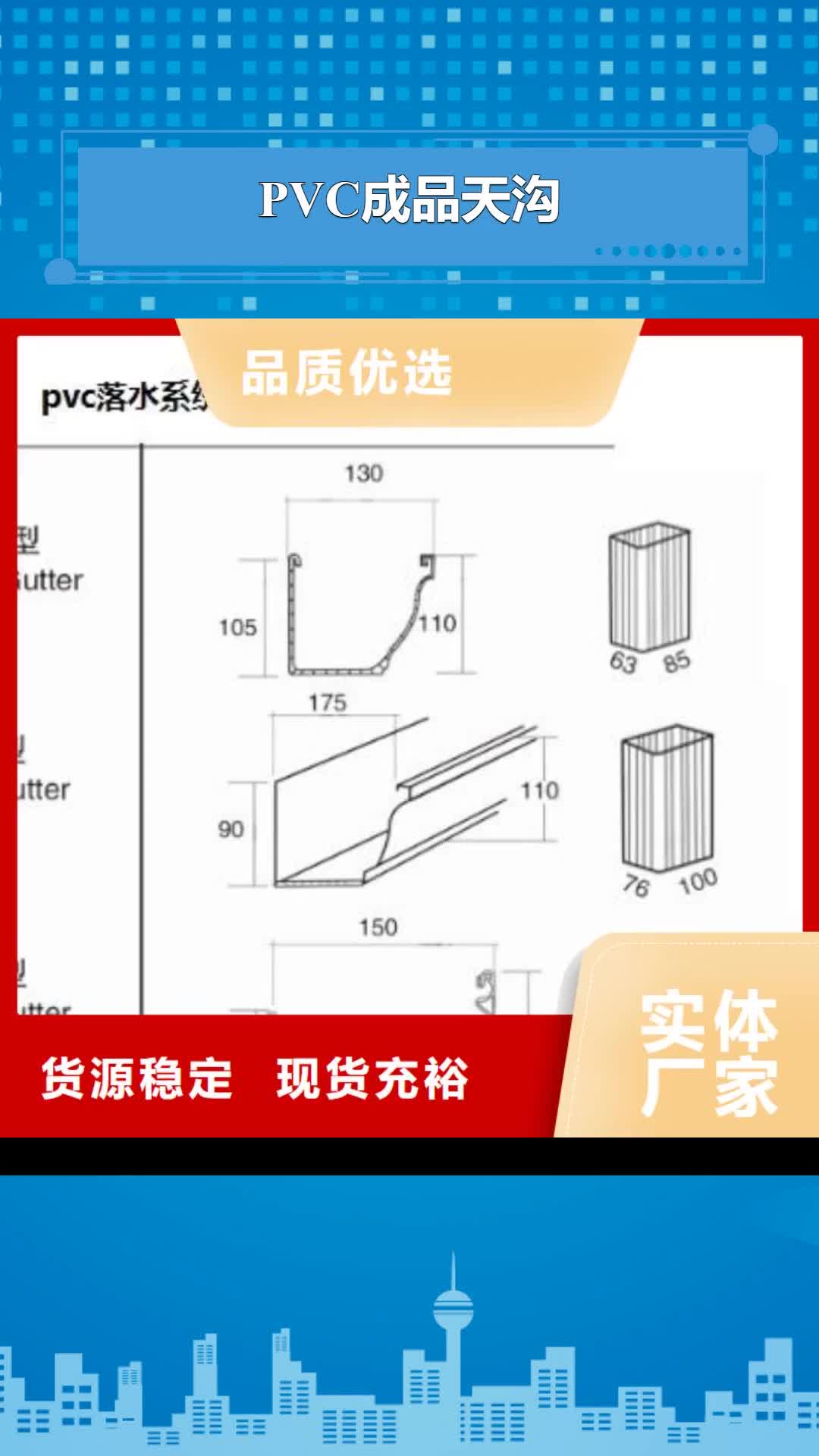 【海北 PVC成品天沟 铝合金成品天沟贴心服务】